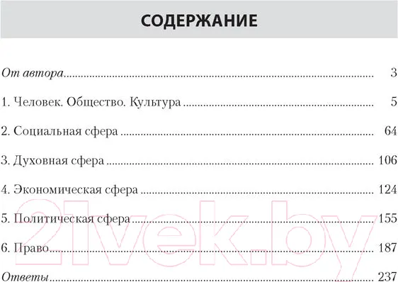Изображение товара Тесты Аверсэв Обществоведение. ЦТ. Тренажер (Гламбоцкий П.М.)