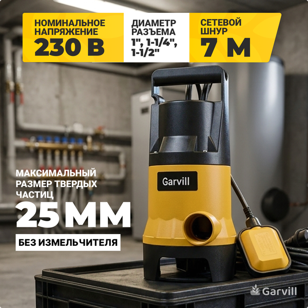 Изображение товара Фекальный насос Garvill DWP-550