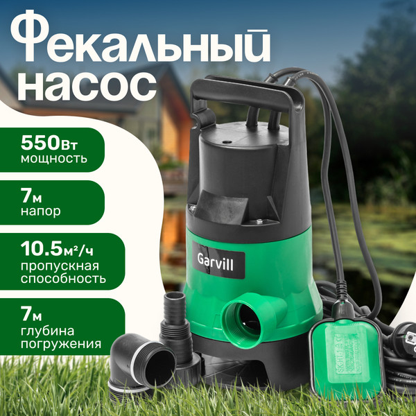 Изображение товара Фекальный насос Garvill DWP-550