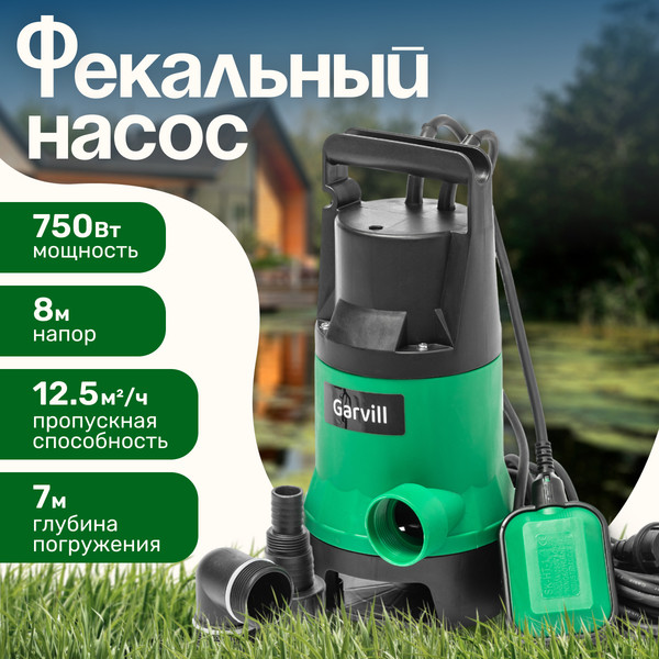 Изображение товара Фекальный насос Garvill DWP-750