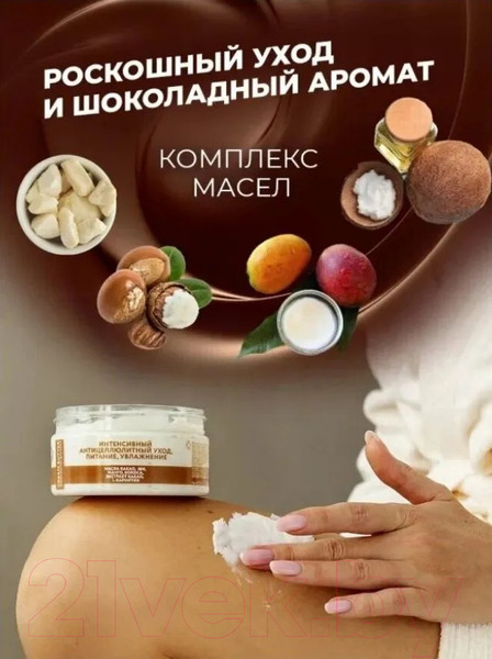 Изображение товара Крем для тела Nexxt Century Cream Butter Шоколадный (200мл)