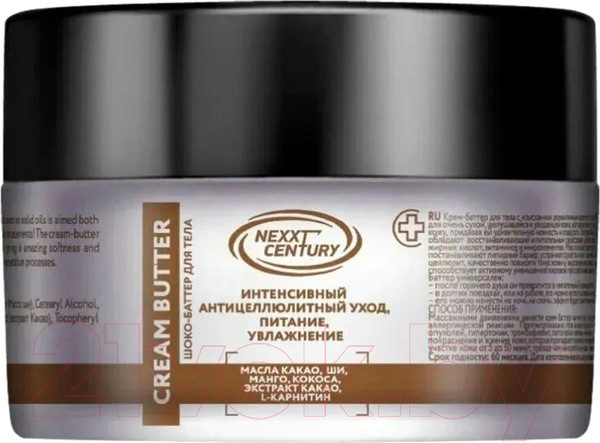 Изображение товара Крем для тела Nexxt Century Cream Butter Шоколадный (200мл)
