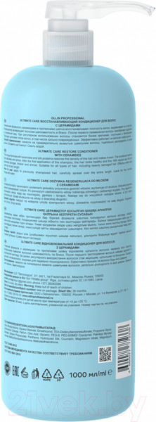 Изображение товара Кондиционер для волос Ollin Professional Ultimate Care Восстанавливающий с церамидами (1л)