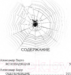 Изображение товара Книга Эксмо Оцепеневшие (Барр А.)
