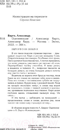 Изображение товара Книга Эксмо Оцепеневшие (Барр А.)