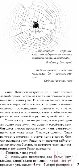 Изображение товара Книга Эксмо Оцепеневшие (Барр А.)