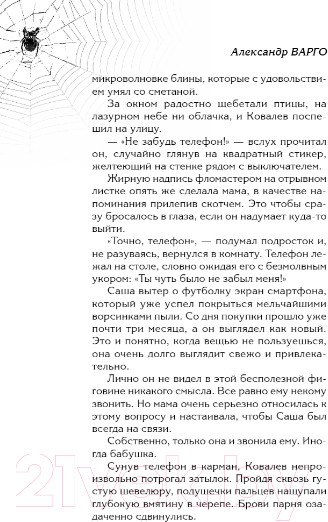 Изображение товара Книга Эксмо Оцепеневшие (Барр А.)