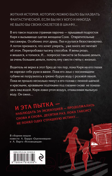 Изображение товара Книга Эксмо Оцепеневшие (Барр А.)