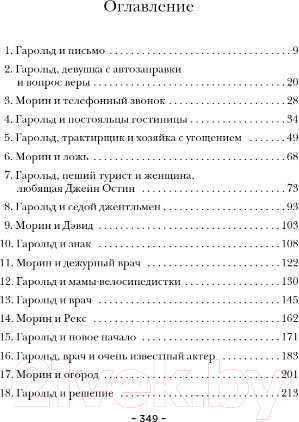 Изображение товара Книга Эксмо Невероятное паломничество Гарольда Фрая (Джойс Р.)
