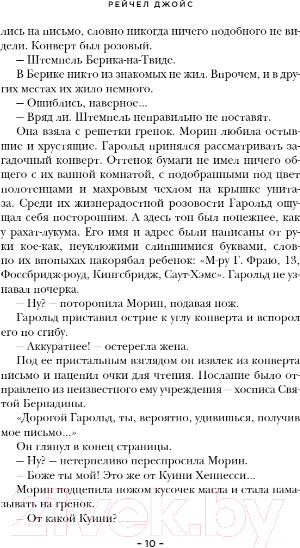 Изображение товара Книга Эксмо Невероятное паломничество Гарольда Фрая (Джойс Р.)