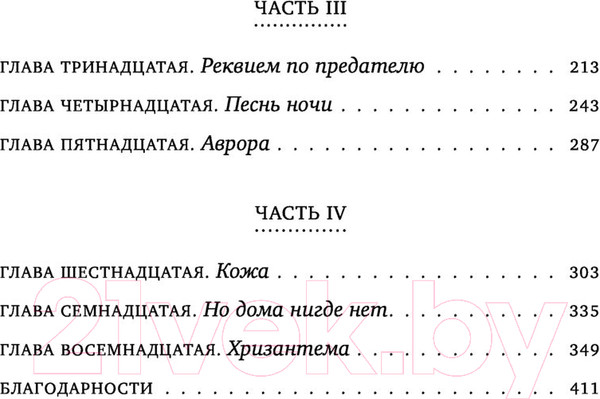 Изображение товара Книга Эксмо Пятьдесят слов дождя (Лемми А.)
