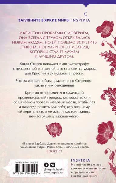 Изображение товара Художественная книга Эксмо Когда наступит никогда (Дэвис Б.)