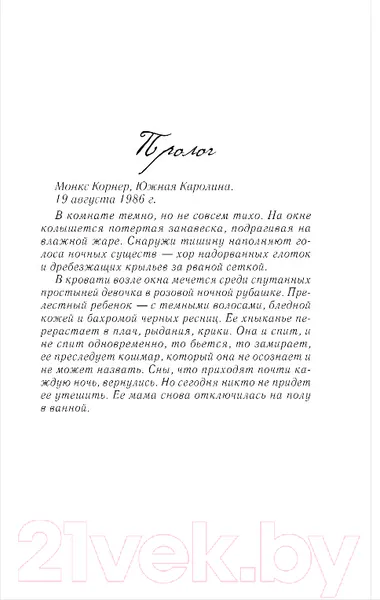 Изображение товара Художественная книга Эксмо Когда наступит никогда (Дэвис Б.)