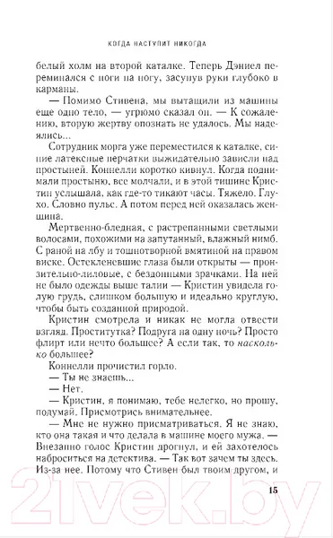 Изображение товара Художественная книга Эксмо Когда наступит никогда (Дэвис Б.)
