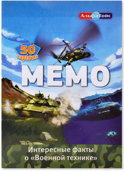 Изображение товара Настольная игра АльфаТойс Мемо Военная техника / 11404