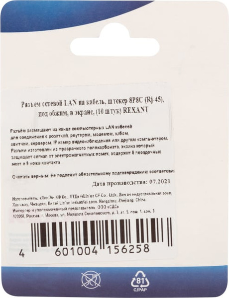 Изображение товара Коннектор Rexant 06-0082-A10 (10шт)