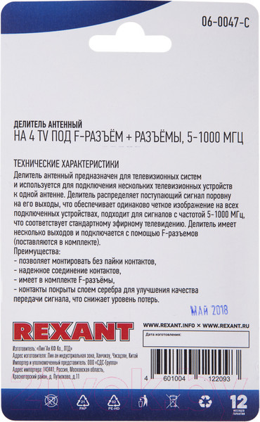Изображение товара Сплиттер Rexant 06-0047-C