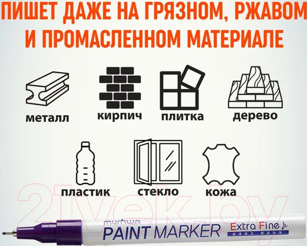 Изображение товара Маркер перманентный MunHwa Extra Fine Paint Marker / EFPM-09 (фиолетовый)