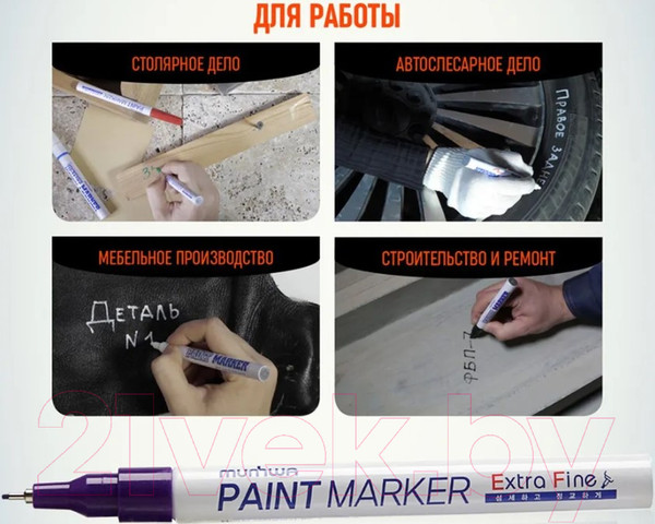 Изображение товара Маркер перманентный MunHwa Extra Fine Paint Marker / EFPM-09 (фиолетовый)