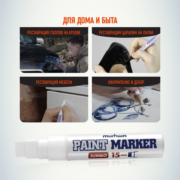 Изображение товара Маркер-краска MunHwa Jumbo / JPM15-05 (белый)