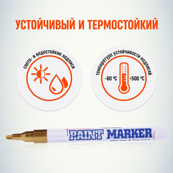 Изображение товара Маркер-краска MunHwa Slim / SPM-07 (золото)