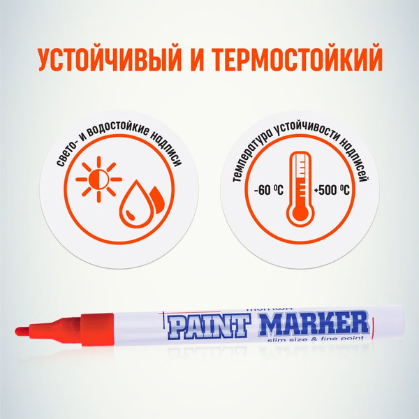 Изображение товара Маркер-краска MunHwa Slim / SPM-03 (красный)
