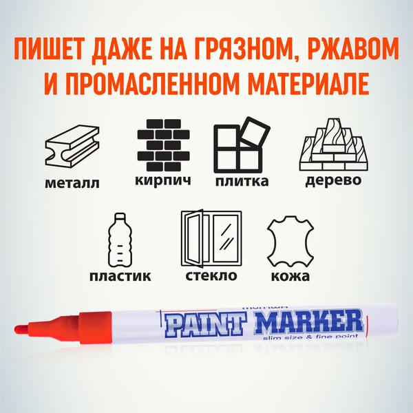 Изображение товара Маркер-краска MunHwa Slim / SPM-03 (красный)