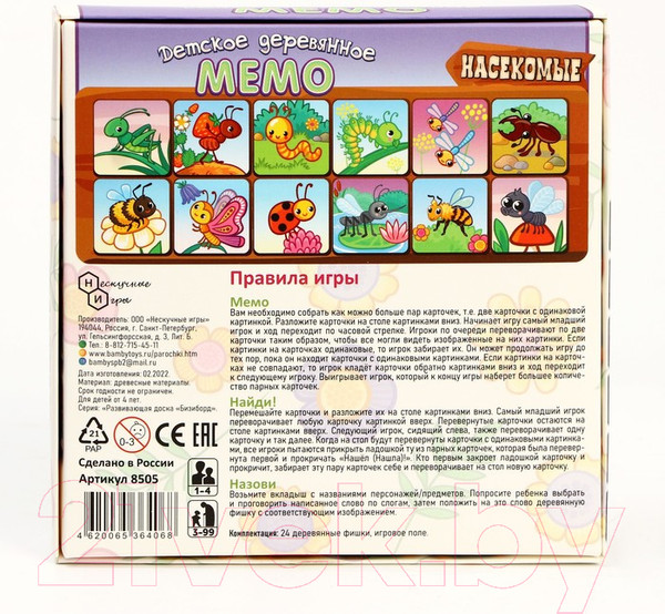 Изображение товара Настольная игра Нескучные игры Мемо. Насекомые / 8505/36