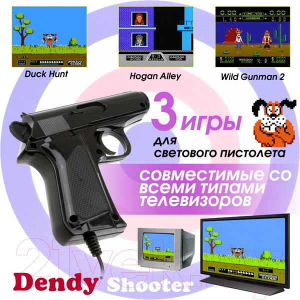 Изображение товара Игровая приставка Dendy Shooter 260 игр + световой пистолет
