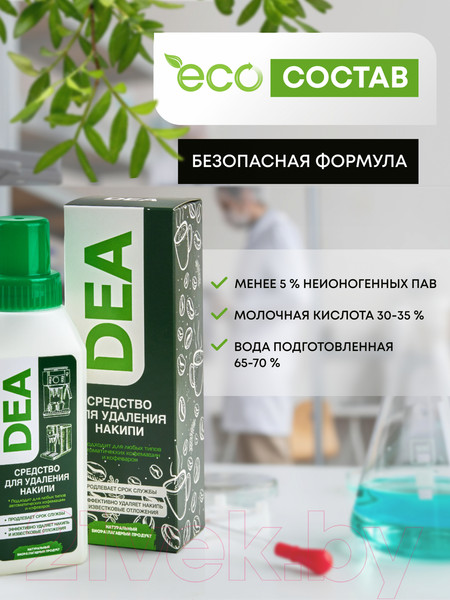 Изображение товара Средство от накипи для кофемашины DEA D250BY (250мл)