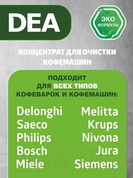 Изображение товара Средство от накипи для кофемашины DEA D1LBY (1л)