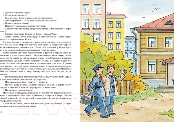 Изображение товара Книга Махаон Витя Малеев в школе и дома (Носов Н.)
