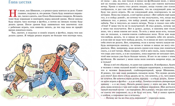 Изображение товара Книга Махаон Витя Малеев в школе и дома (Носов Н.)