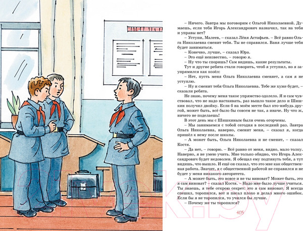 Изображение товара Книга Махаон Все-все-все веселые повести (Носов Н.)