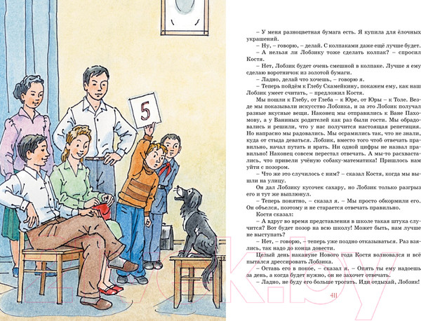 Изображение товара Книга Махаон Все-все-все веселые повести (Носов Н.)