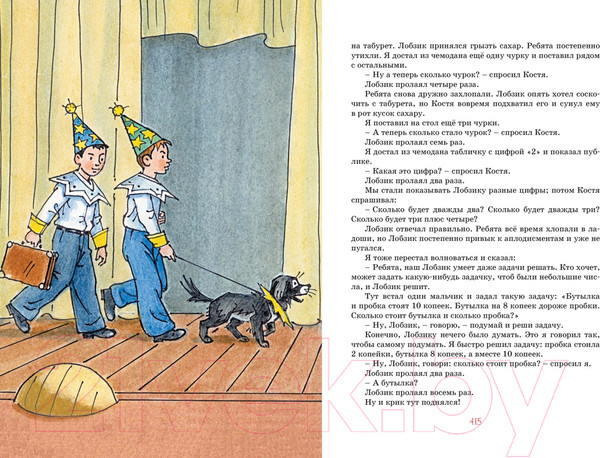 Изображение товара Книга Махаон Все-все-все веселые повести (Носов Н.)