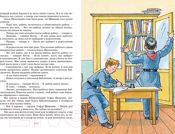 Изображение товара Книга Махаон Все-все-все веселые повести (Носов Н.)