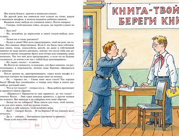 Изображение товара Книга Махаон Все-все-все веселые повести (Носов Н.)
