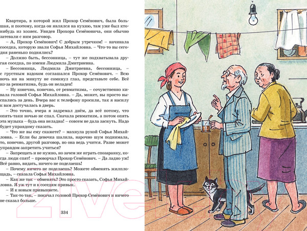 Изображение товара Книга Махаон Все-все-все веселые рассказы (Носов Н.)