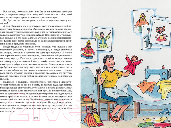 Изображение товара Книга Махаон Все-все-все веселые рассказы (Носов Н.)