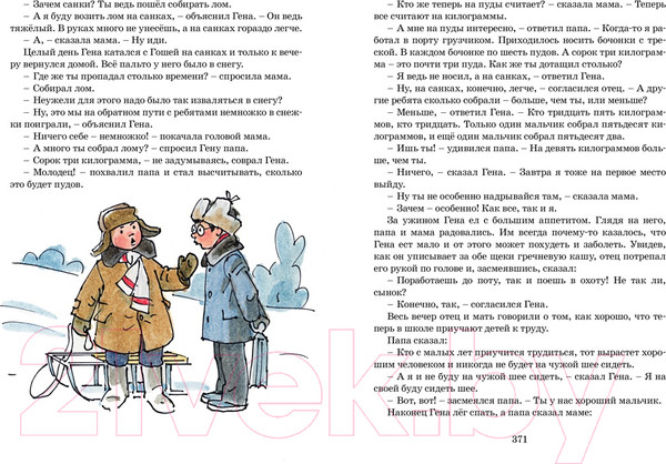 Изображение товара Книга Махаон Все-все-все веселые рассказы (Носов Н.)
