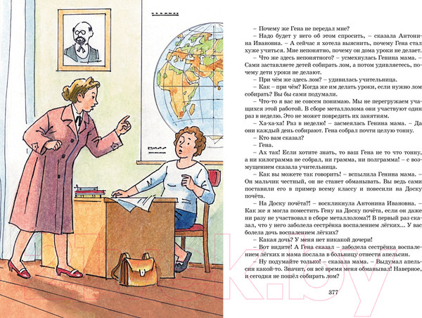 Изображение товара Книга Махаон Все-все-все веселые рассказы (Носов Н.)