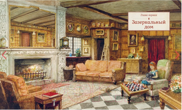 Изображение товара Книга Махаон Алиса в Зазеркалье (Кэрролл Л.)