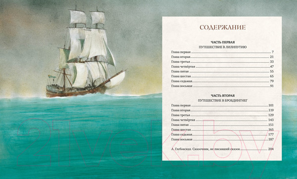 Изображение товара Книга Махаон Путешествия Гулливера (Свифт Дж.)