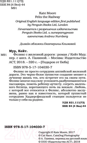 Изображение товара Книга АСТ Феликс с железной дороги (Мур К.)