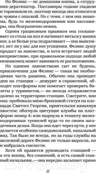 Изображение товара Книга АСТ Феликс с железной дороги (Мур К.)