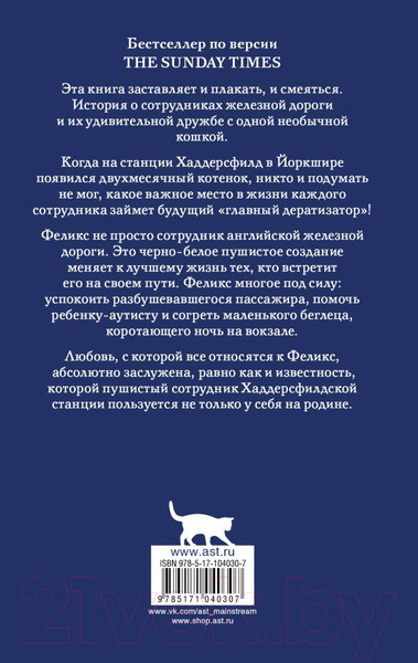 Изображение товара Книга АСТ Феликс с железной дороги (Мур К.)