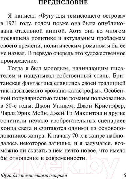 Изображение товара Книга АСТ Фуга для темнеющего острова (Прист К.)