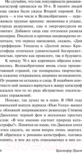 Изображение товара Книга АСТ Фуга для темнеющего острова (Прист К.)