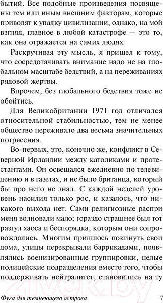 Изображение товара Книга АСТ Фуга для темнеющего острова (Прист К.)